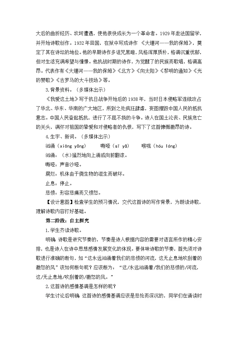 新人教部编版初中语文九上1-3《我爱这土地》教案（第1课时）第3页