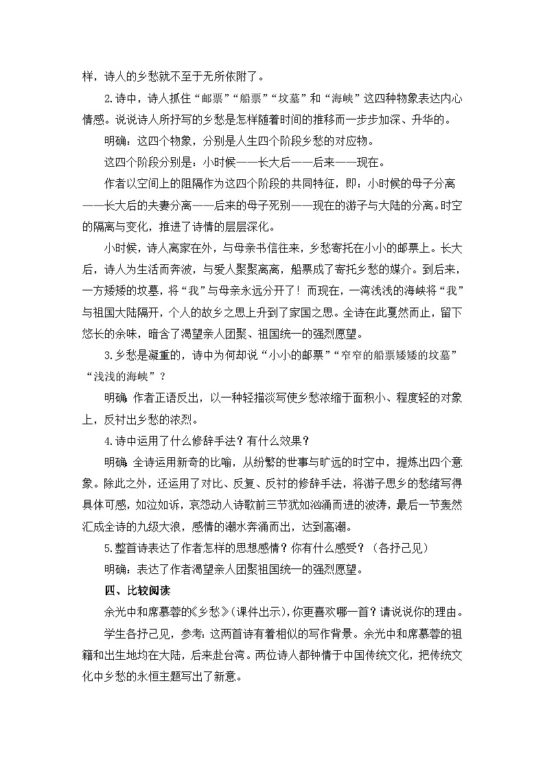 新人教部编版初中语文九上1-4《乡愁》教案第2页