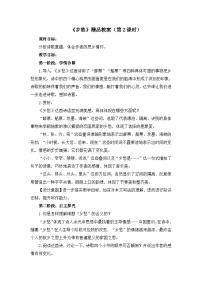 初中语文人教部编版（2024）九年级上册乡愁余光中第2课时教案设计