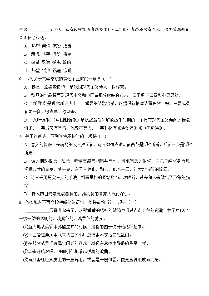 新人教部编版初中语文九上1-6《我看》分层练习（原卷版无答案）第2页