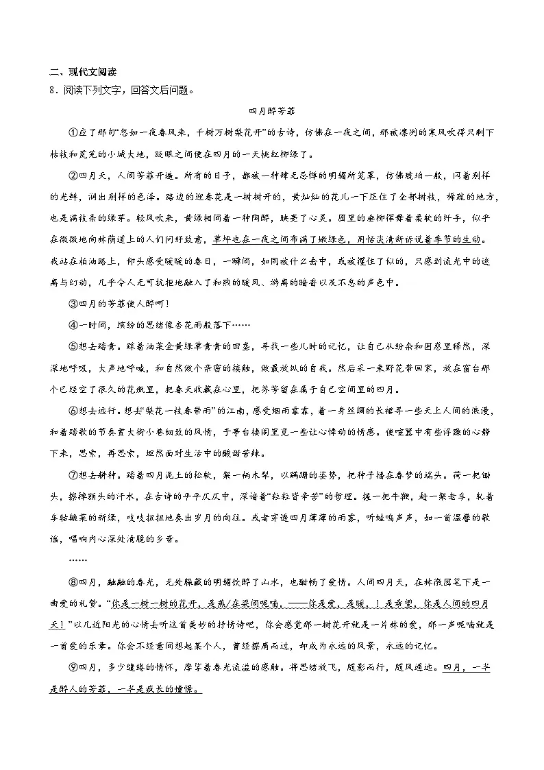 新人教部编版初中语文九上第一单元测试卷（原卷版无答案）第3页