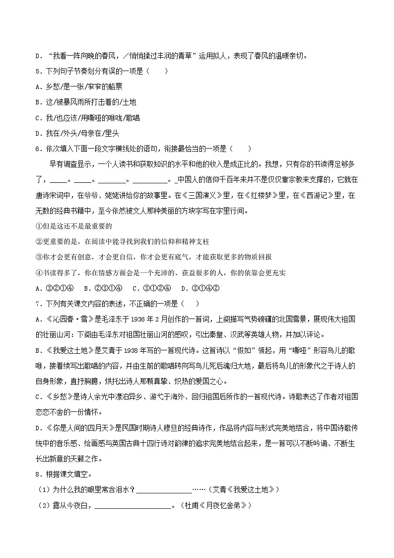 新人教部编版初中语文九上第一单元综合检测卷【B卷】（原卷版无答案）第2页