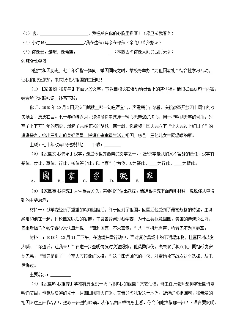 新人教部编版初中语文九上第一单元综合检测卷【B卷】（原卷版无答案）第3页