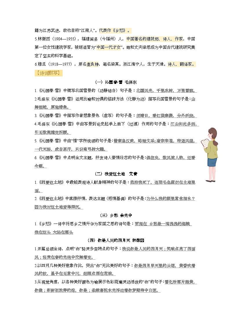新人教部编版初中语文九上第一单元知识要点清单第3页