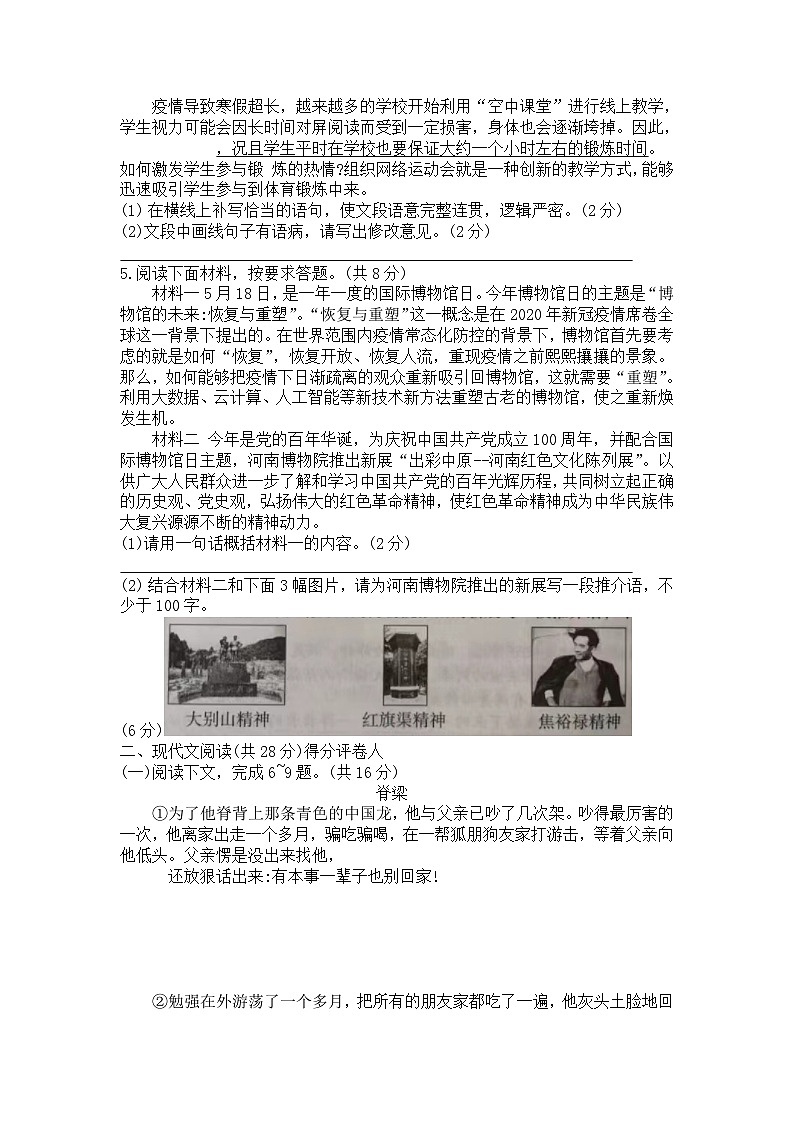 河南省新乡市2021-2022学年七年级上学期期中教学质量检测语文试题第2页
