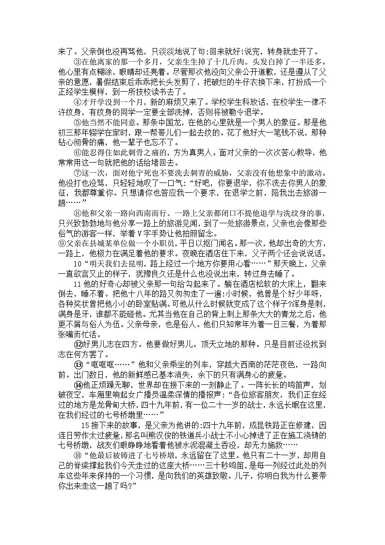 河南省新乡市2021-2022学年七年级上学期期中教学质量检测语文试题第3页