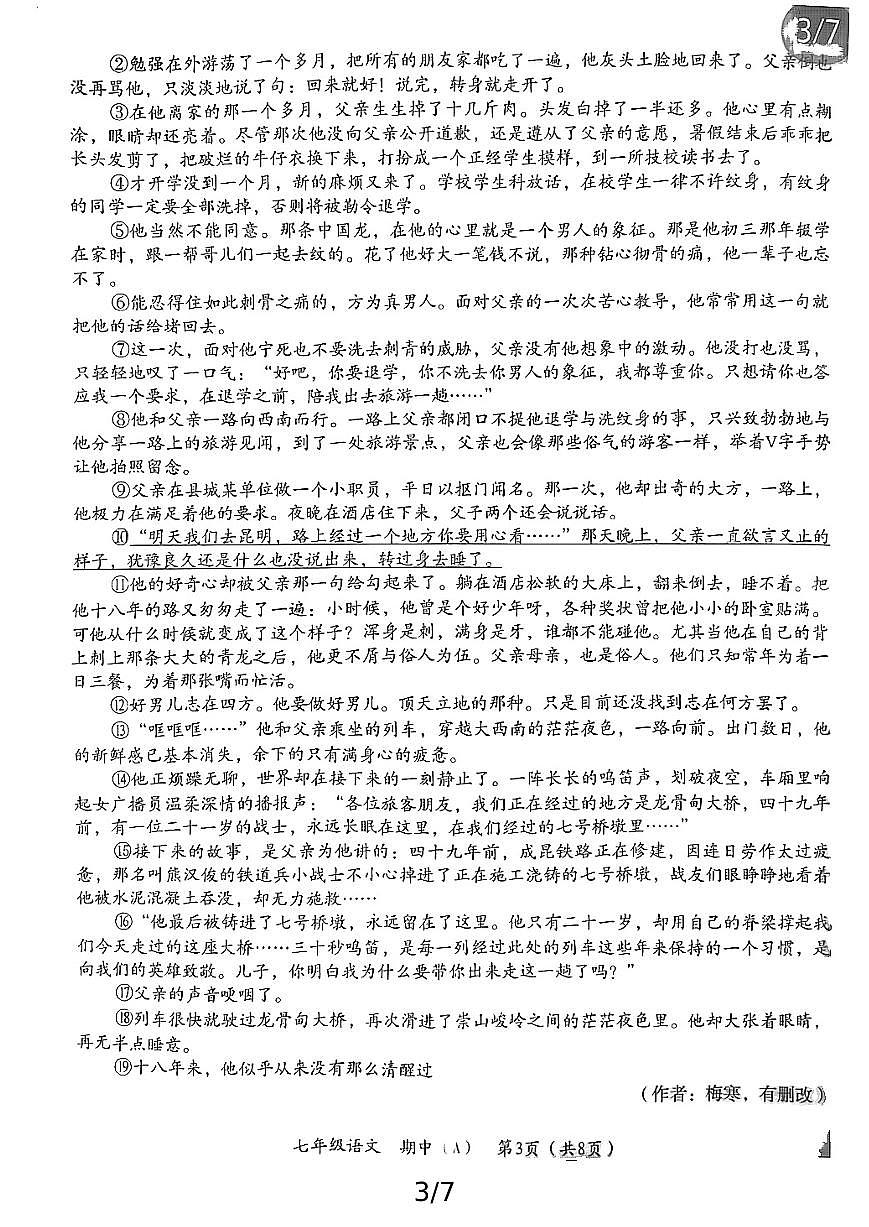 河南省新乡市2021-2022学年七年级上学期期中教学质量检测语文试题第3页