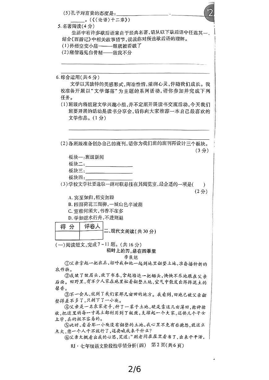 河南省新乡市2023-2024学年七年级上学期期末考试语文试题第2页