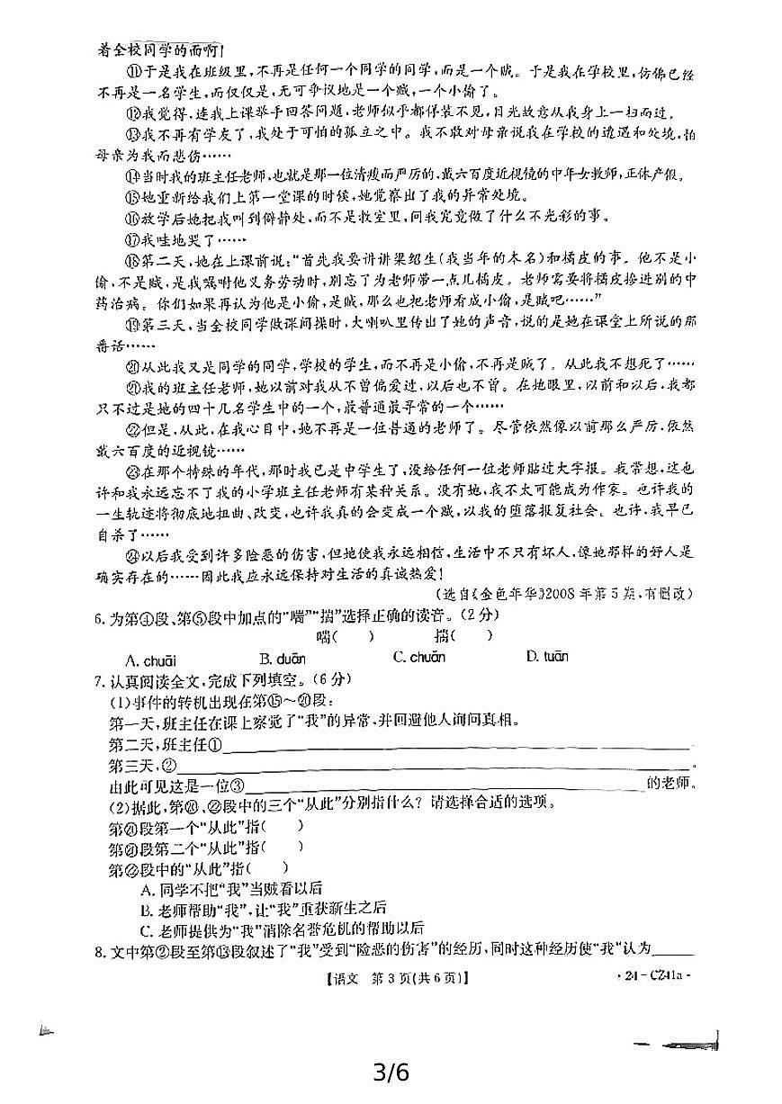 河南省新乡市2023-2024学年七年级上学期期中教学质量检测语文试卷第3页