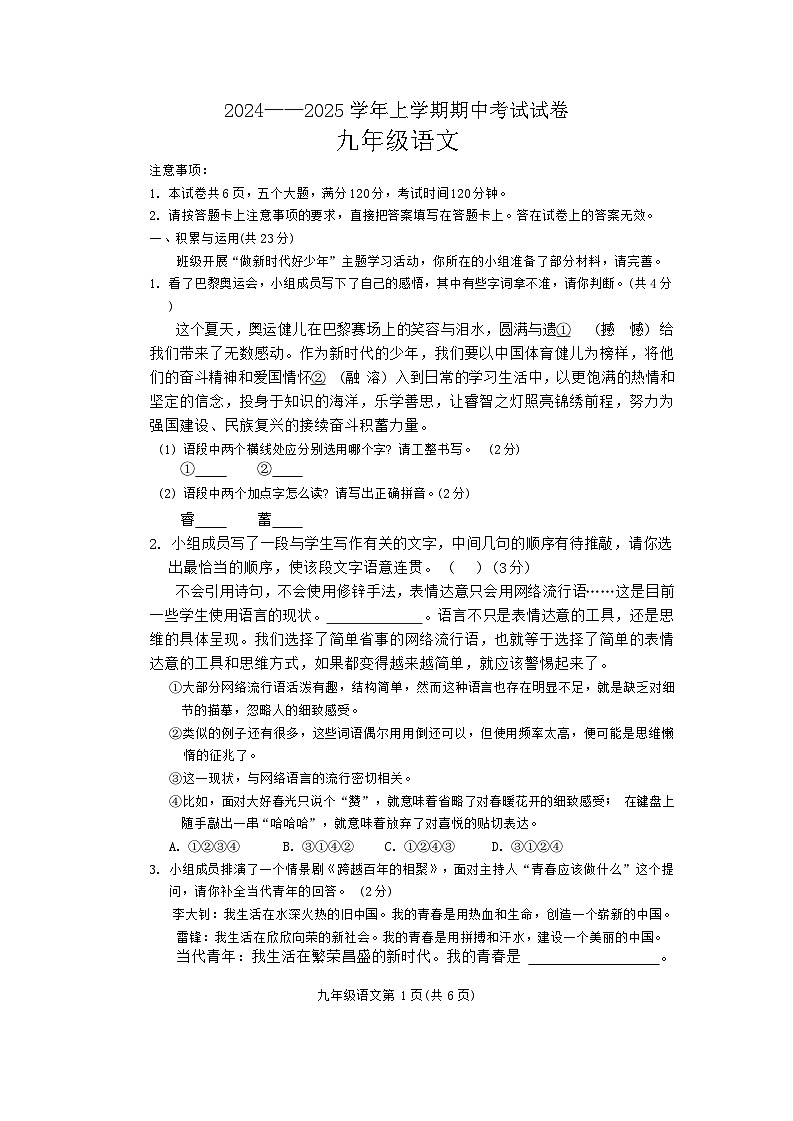 河南省新乡市2024-2025学年九年级上学期11月期中语文试题第1页