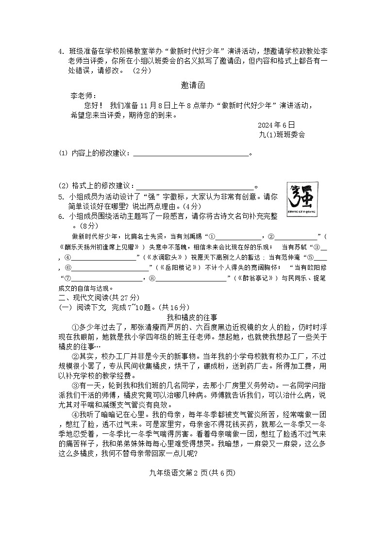 河南省新乡市2024-2025学年九年级上学期11月期中语文试题第2页