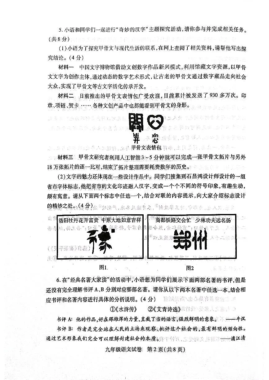 河南省信阳市固始县2023-2024学年九年级上学期1月期末语文试题第2页