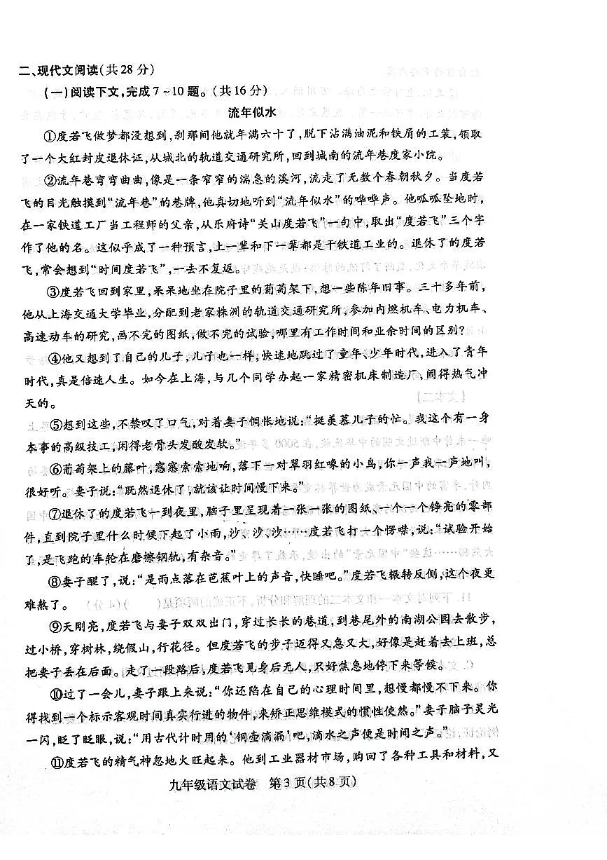 河南省信阳市固始县2023-2024学年九年级上学期1月期末语文试题第3页