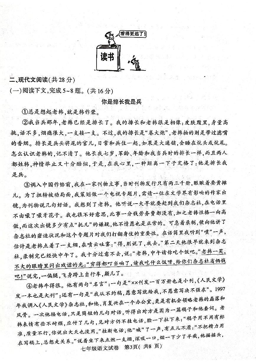 河南省信阳市固始县2023-2024学年七年级上学期1月期末考试语文试题第3页