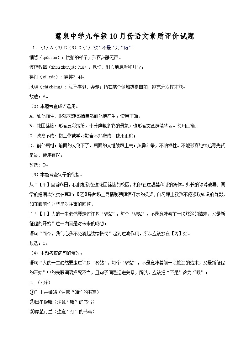 九年级10月份语文答案第1页