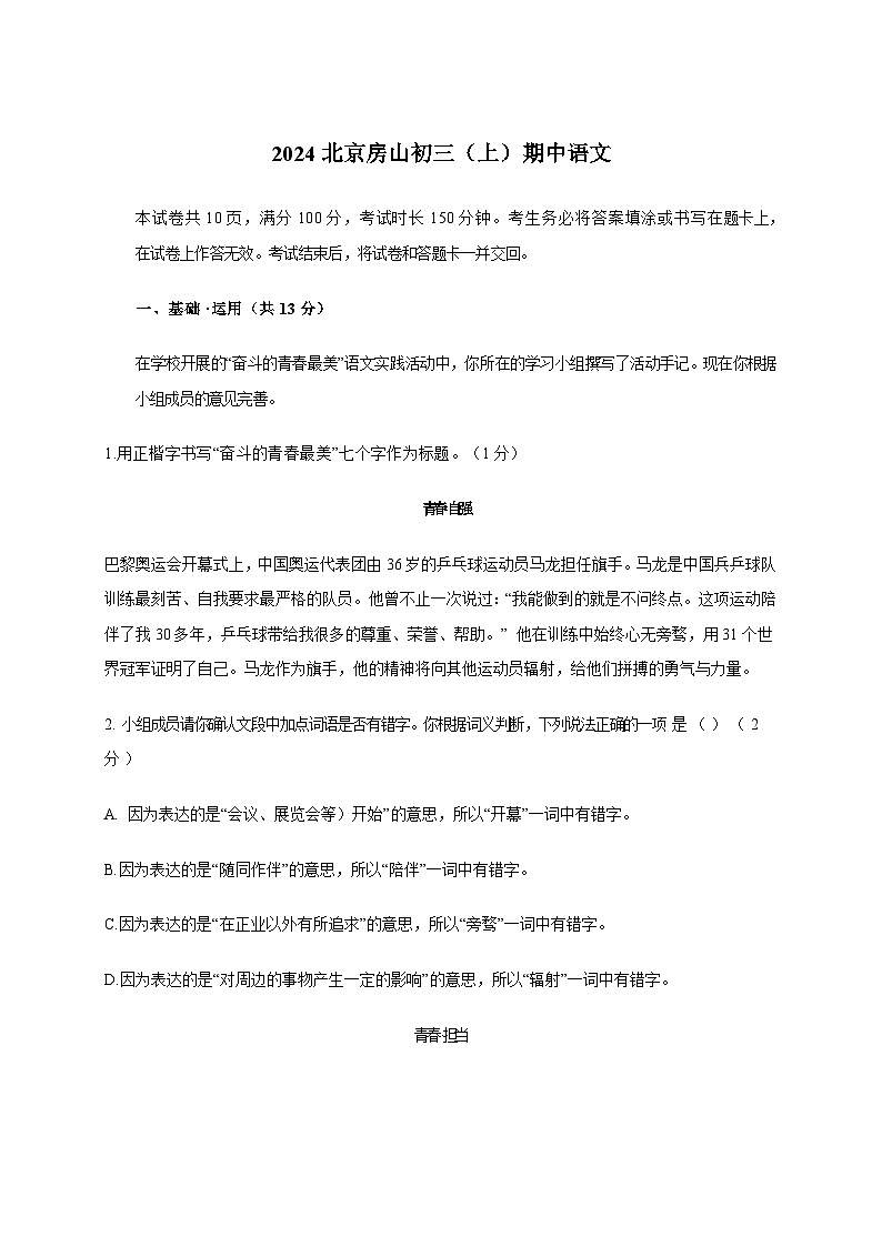 2024年北京市房山区九年级上学期期中语文试卷[附答案]第1页
