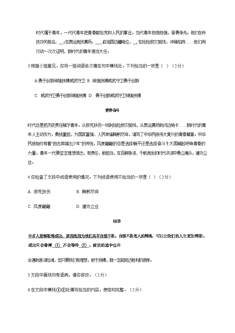 2024年北京市房山区九年级上学期期中语文试卷[附答案]第2页