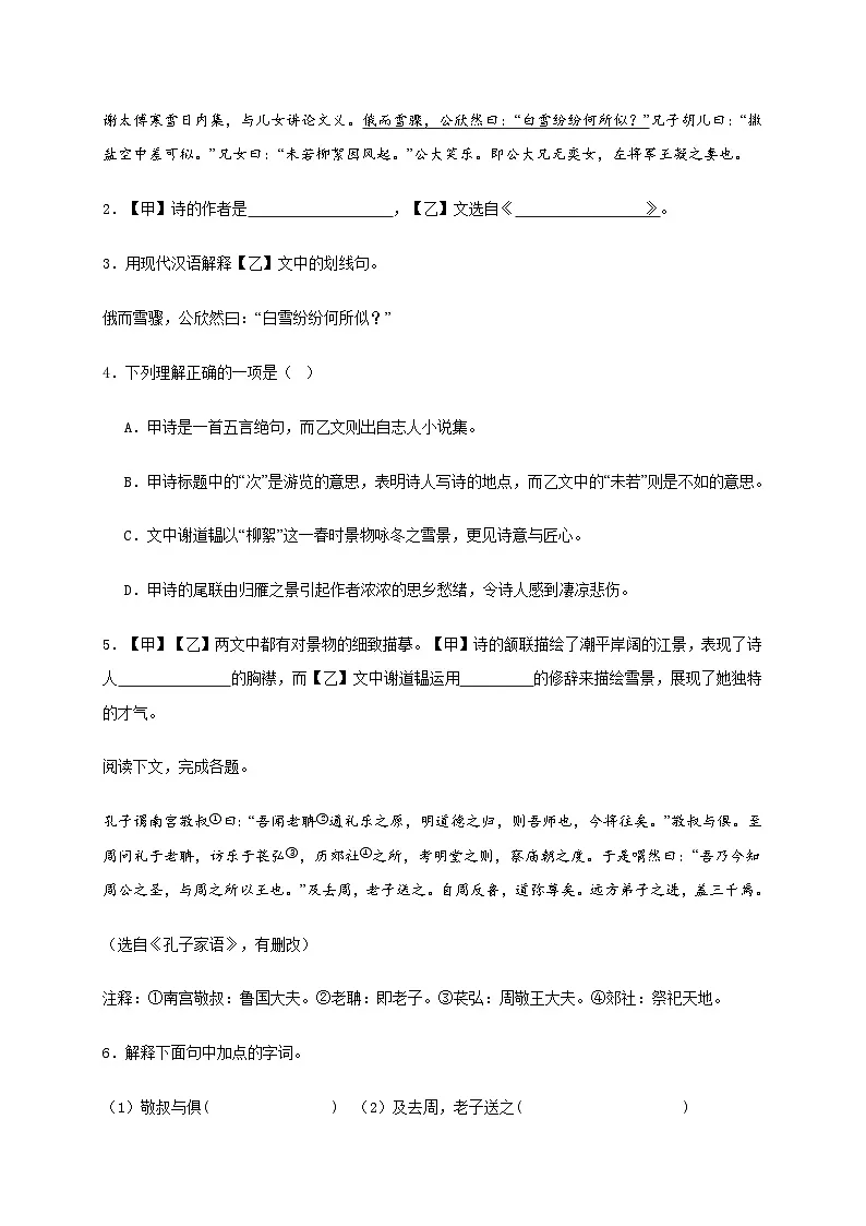 上海市奉贤区2024~2025学年七年级上学期期中语文试卷[附答案]第2页