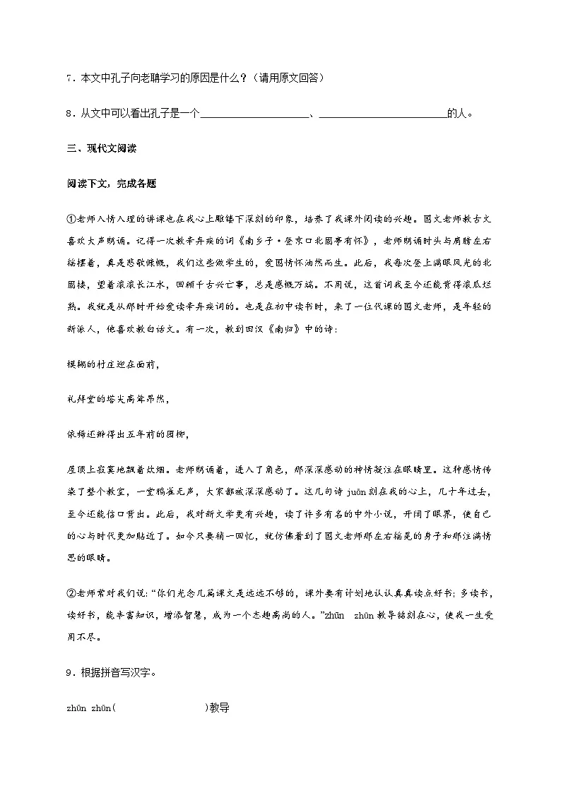 上海市奉贤区2024~2025学年七年级上学期期中语文试卷[附答案]第3页