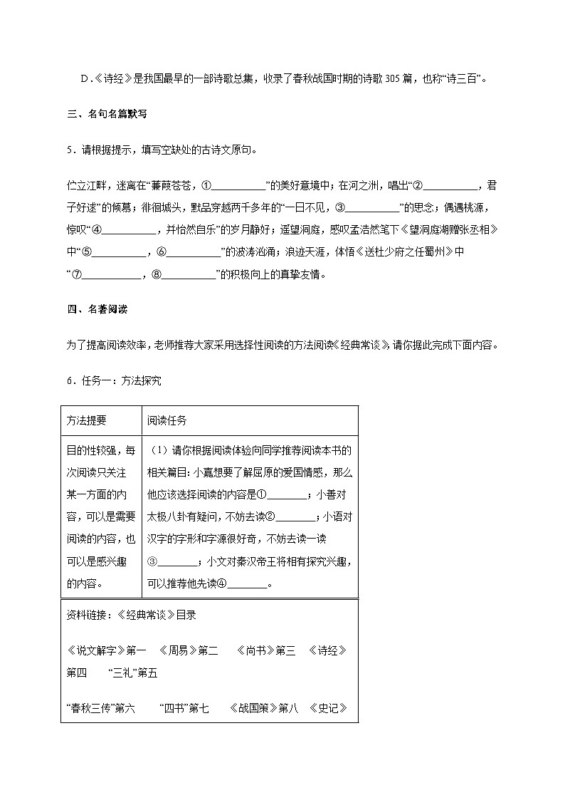 浙江省绍兴市2024~2025学年八年级下学期期中语文试卷[附答案]第2页
