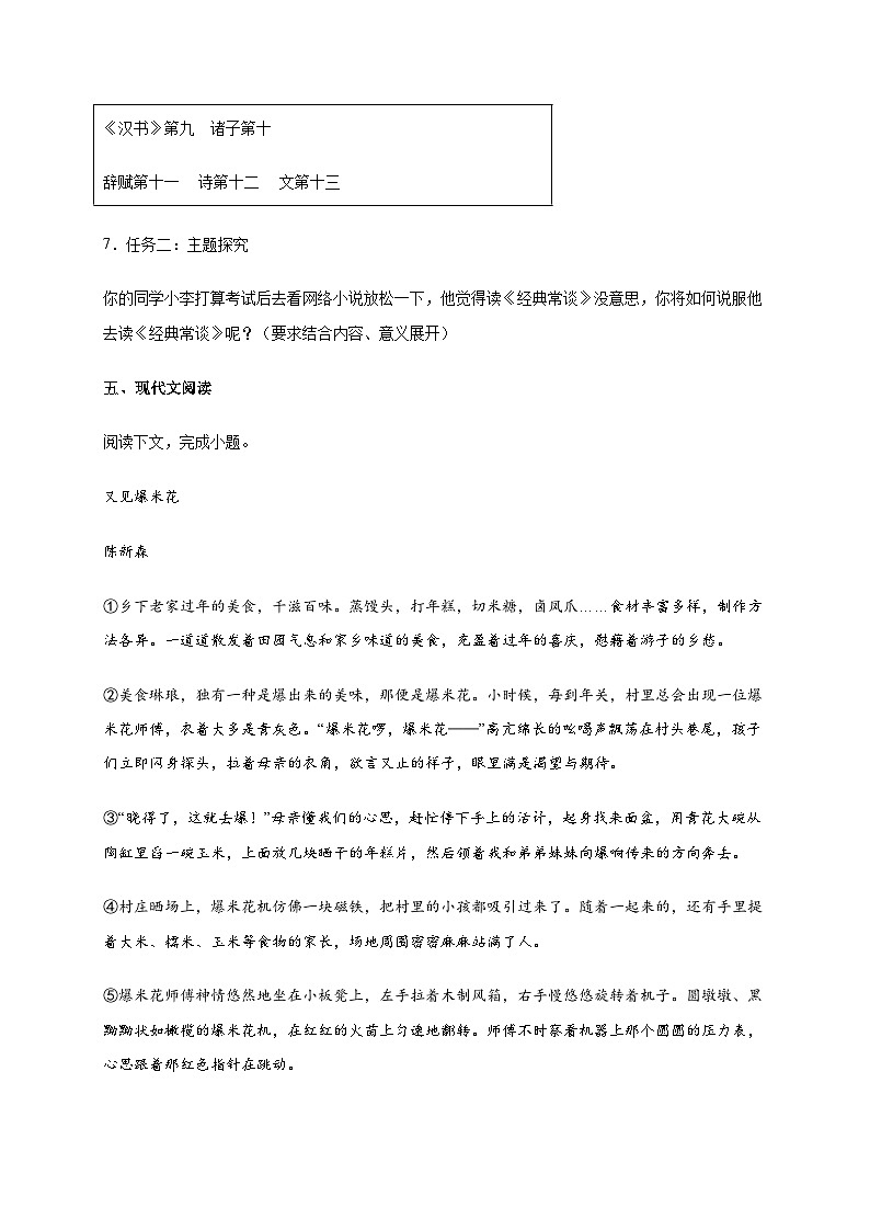 浙江省绍兴市2024~2025学年八年级下学期期中语文试卷[附答案]第3页