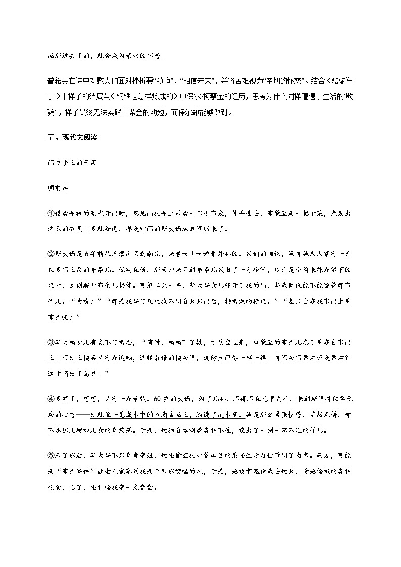 浙江省台州市路桥区2024~2025学年七年级下学期期末语文试卷[附答案]第3页