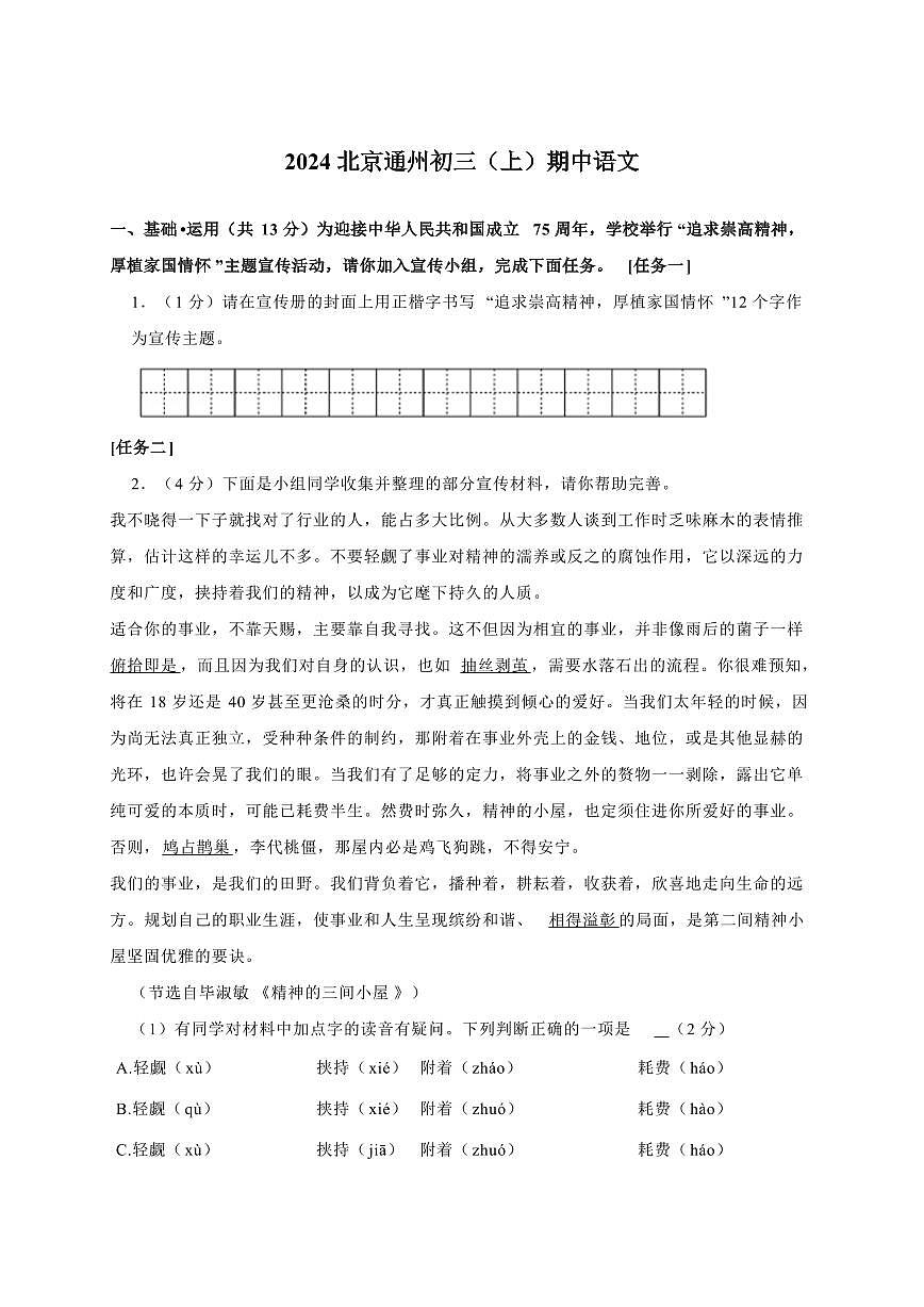 2024年北京市通州区九年级上学期期中语文试卷第1页