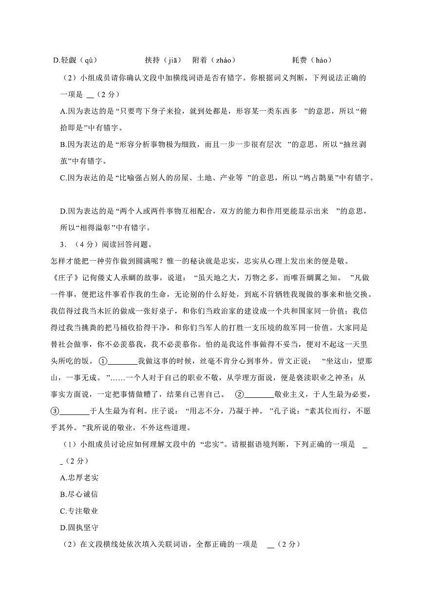 2024年北京市通州区九年级上学期期中语文试卷第2页