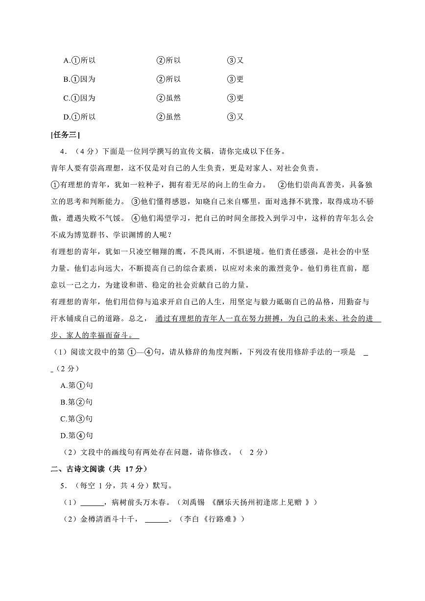 2024年北京市通州区九年级上学期期中语文试卷第3页