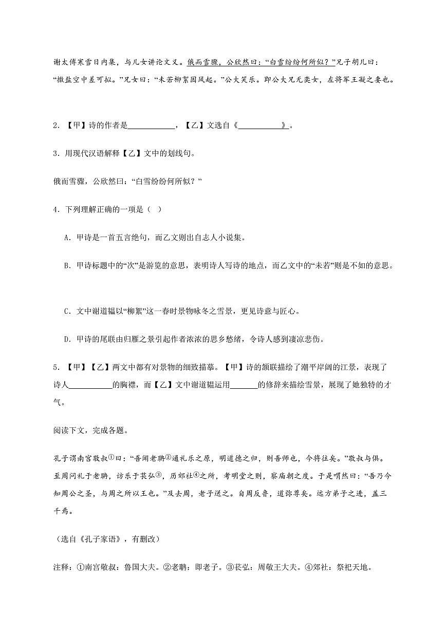 上海市奉贤区2024~2025学年七年级上学期期中语文试卷[附答案]第2页