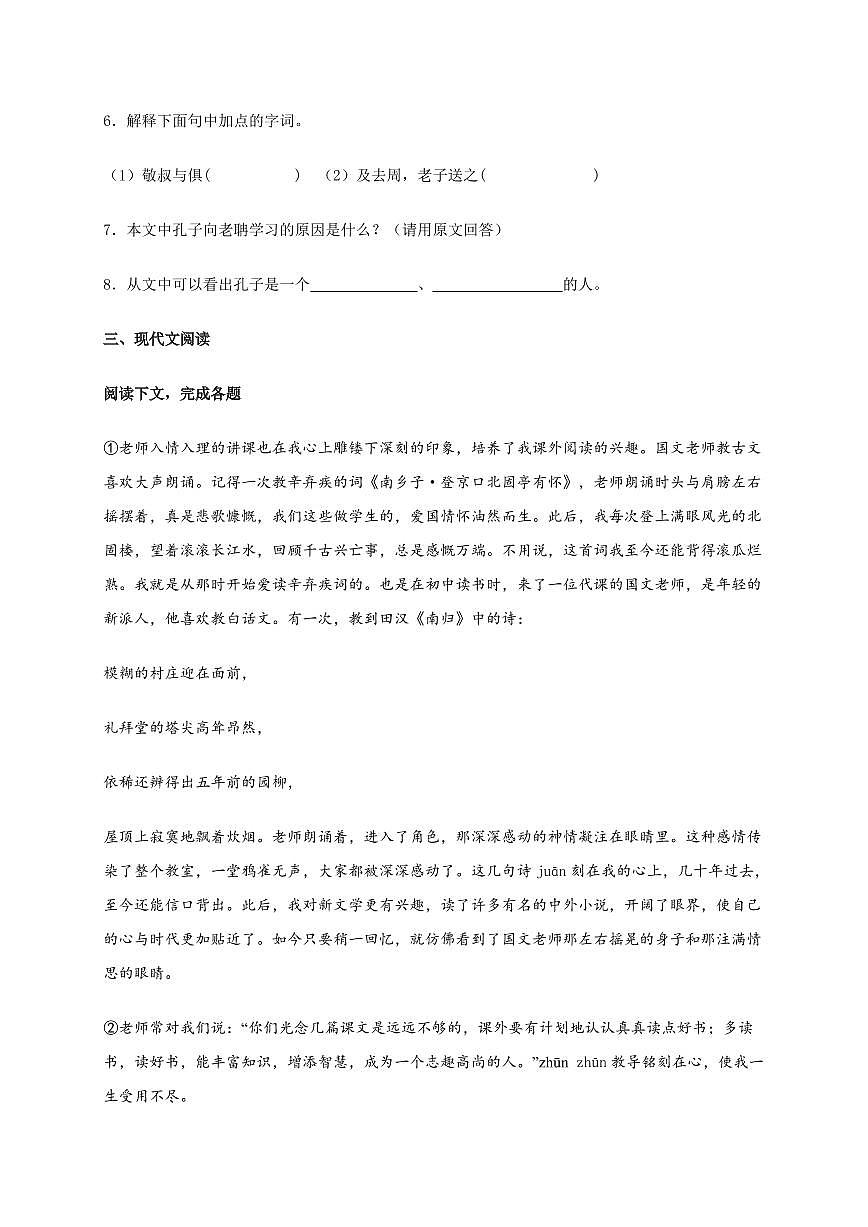 上海市奉贤区2024~2025学年七年级上学期期中语文试卷[附答案]第3页