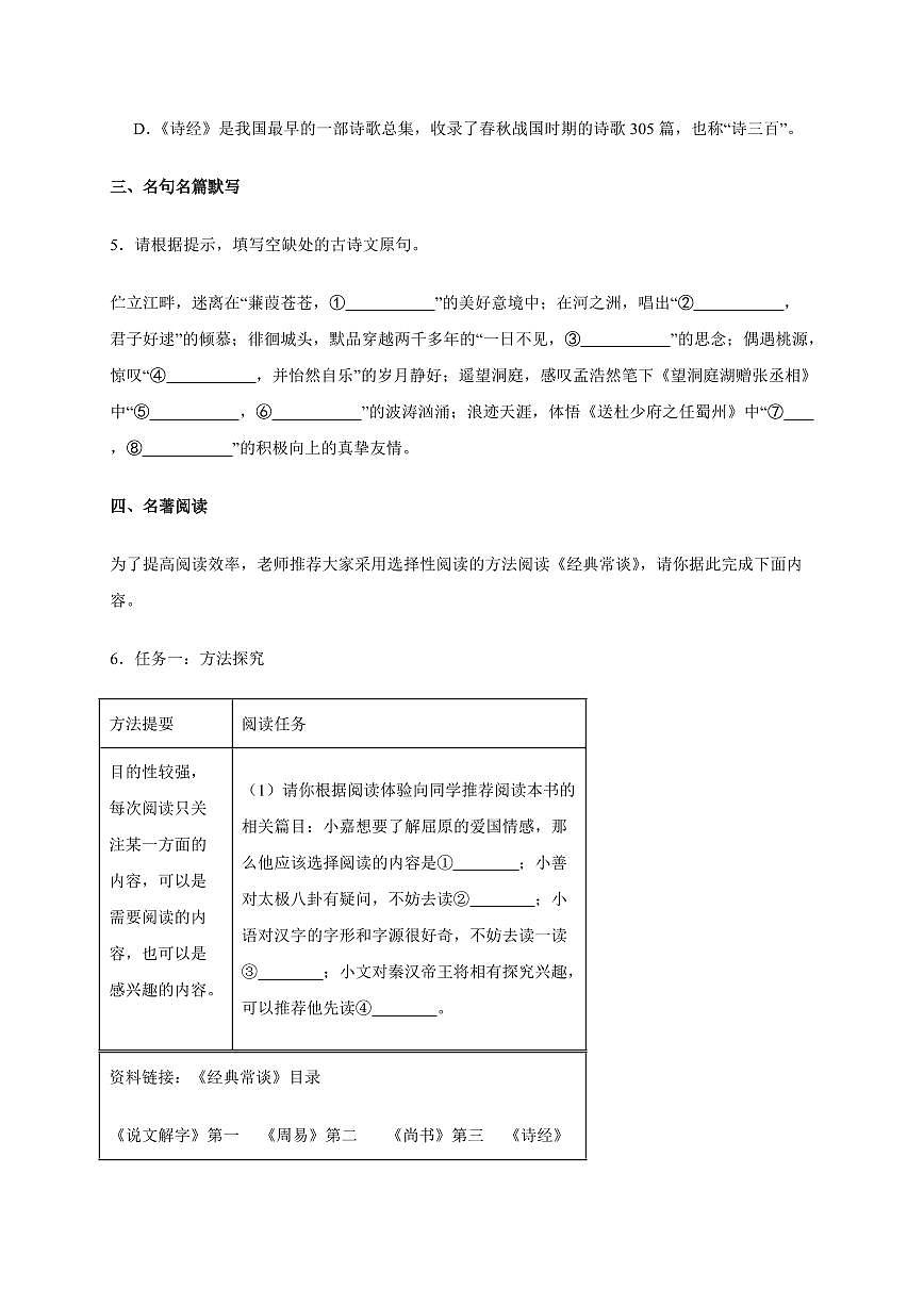 浙江省绍兴市2024~2025学年八年级下学期期中语文试卷[附答案]第2页