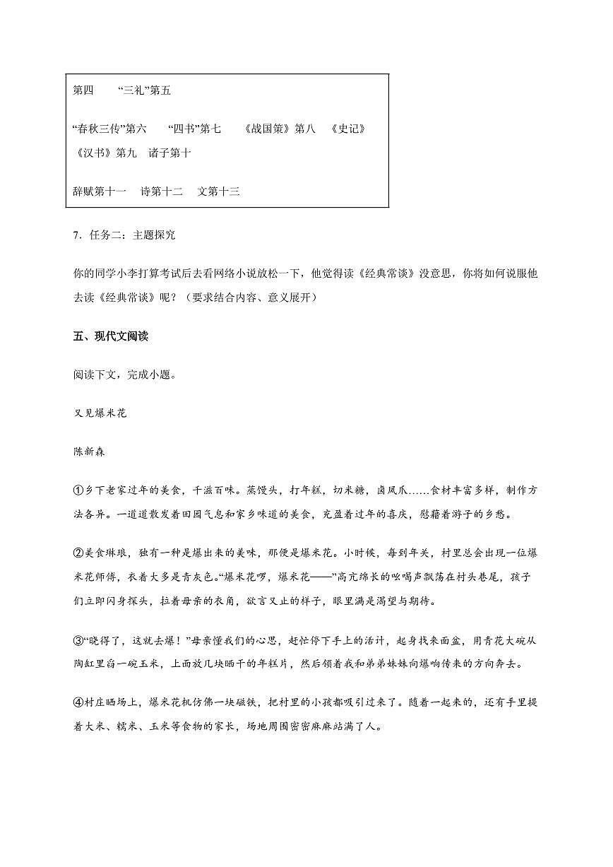 浙江省绍兴市2024~2025学年八年级下学期期中语文试卷[附答案]第3页
