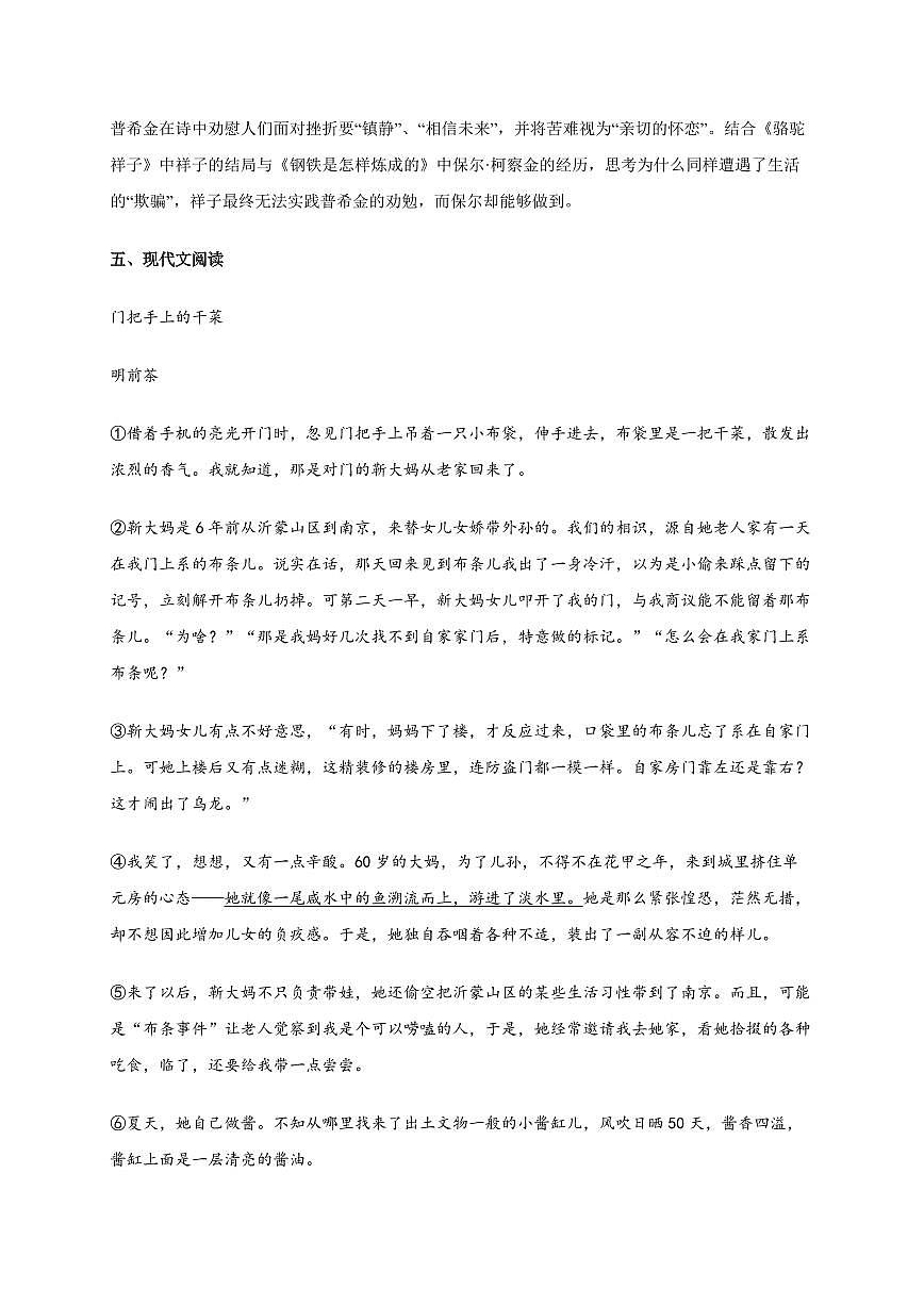 浙江省台州市路桥区2024~2025学年七年级下学期期末语文试卷[附答案]第3页