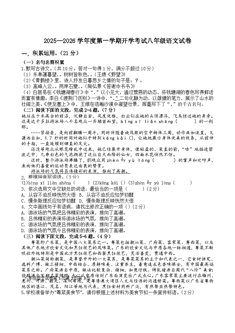 广东省高州市第一中学2026届九年级上学期开学考试语文试卷（含答案）第1页
