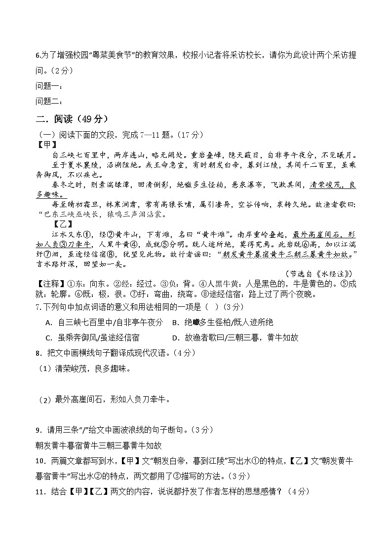 广东省高州市第一中学2026届九年级上学期开学考试语文试卷（含答案）第2页