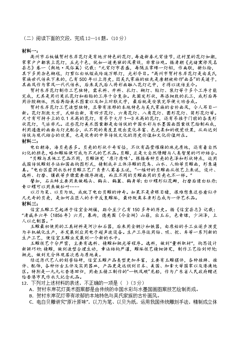 广东省高州市第一中学2026届九年级上学期开学考试语文试卷（含答案）第3页