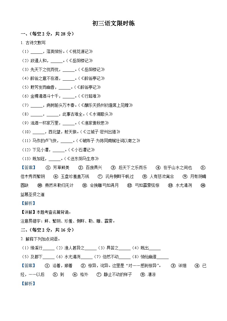 河北省石家庄市第四十中学2025-2026学年九年级上学期开学考试语文试题（含答案）第1页