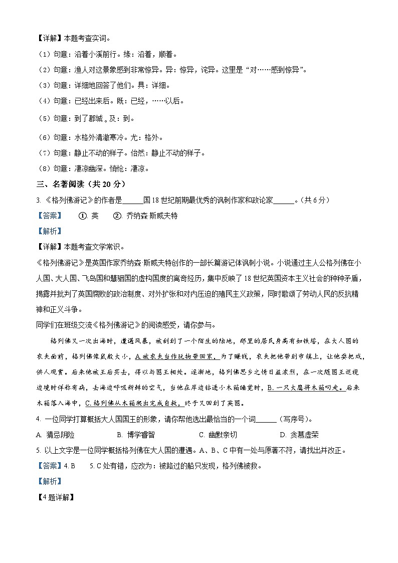 河北省石家庄市第四十中学2025-2026学年九年级上学期开学考试语文试题（含答案）第2页