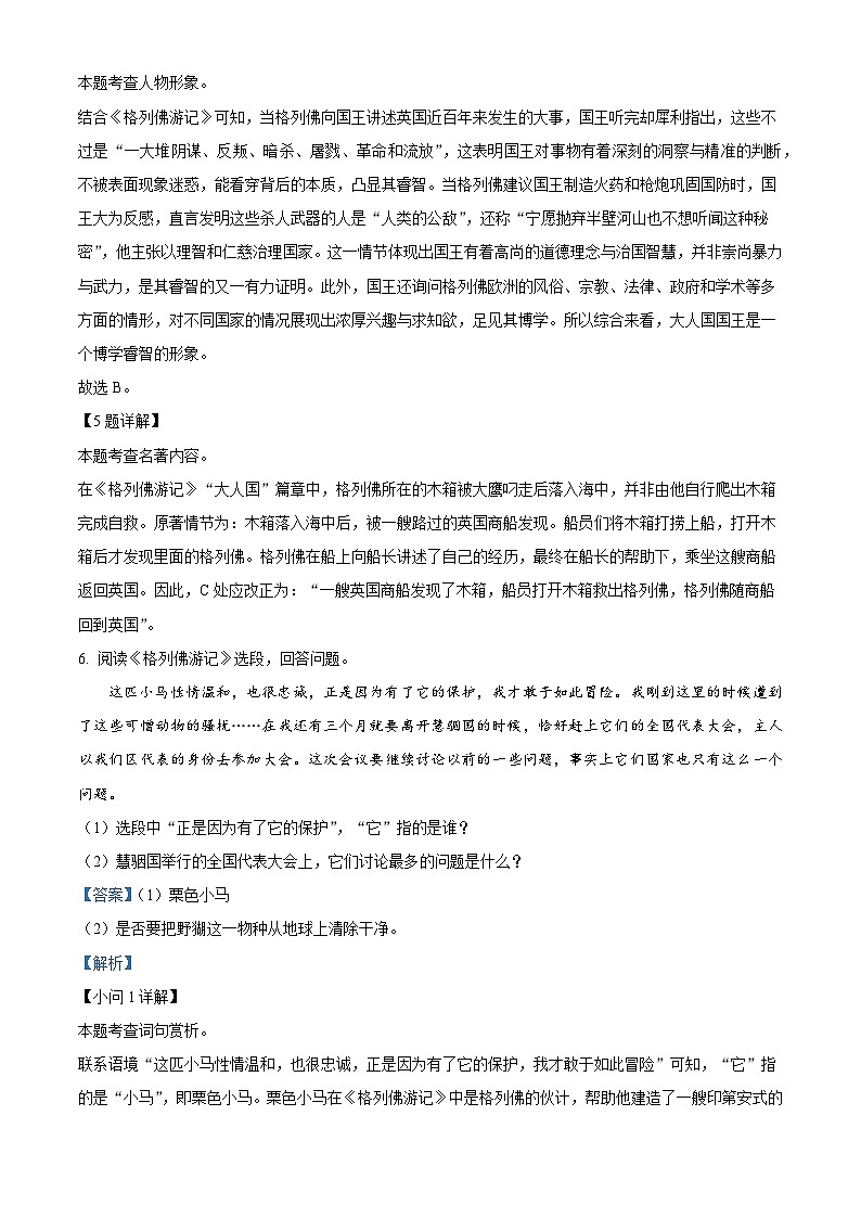 河北省石家庄市第四十中学2025-2026学年九年级上学期开学考试语文试题（含答案）第3页