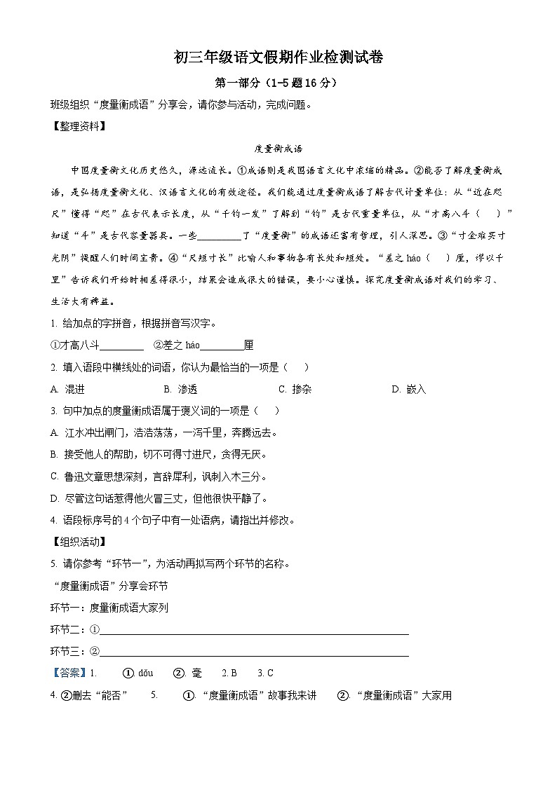 河北省石家庄市新华区石家庄市第三十八中学2025-2026学年九年级上学期开学考试语文试题（解析版）第1页