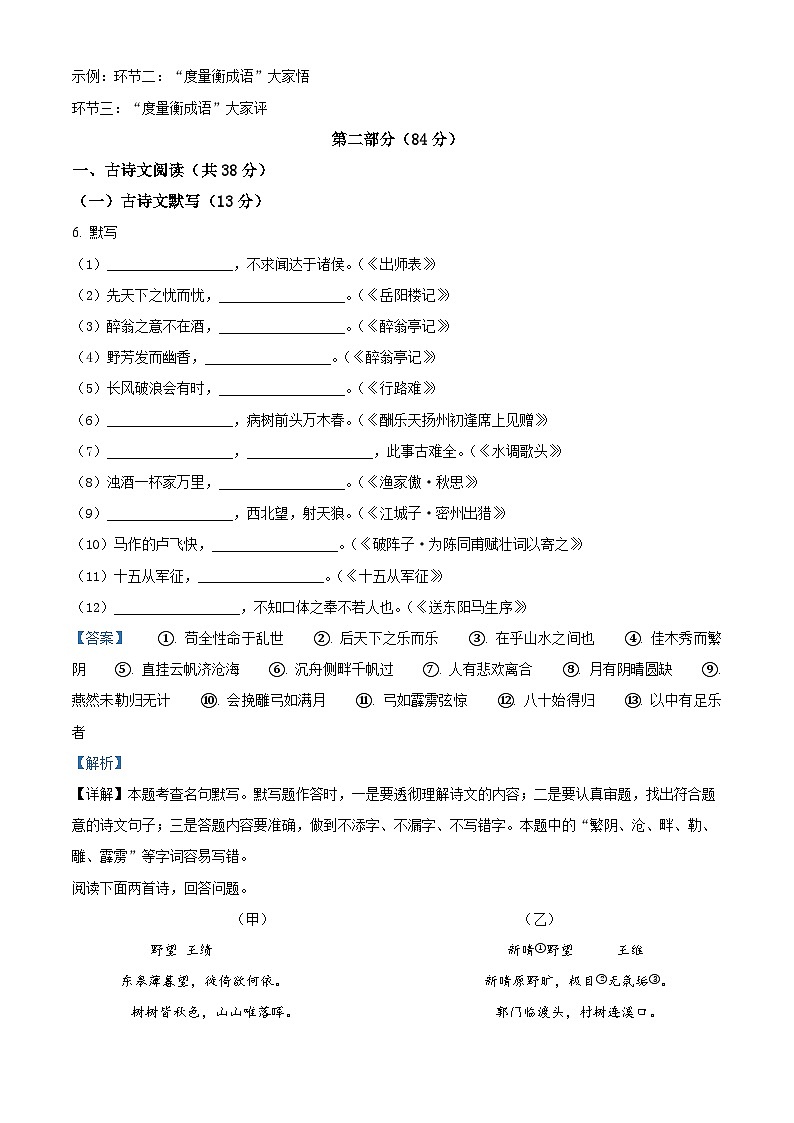 河北省石家庄市新华区石家庄市第三十八中学2025-2026学年九年级上学期开学考试语文试题（解析版）第3页
