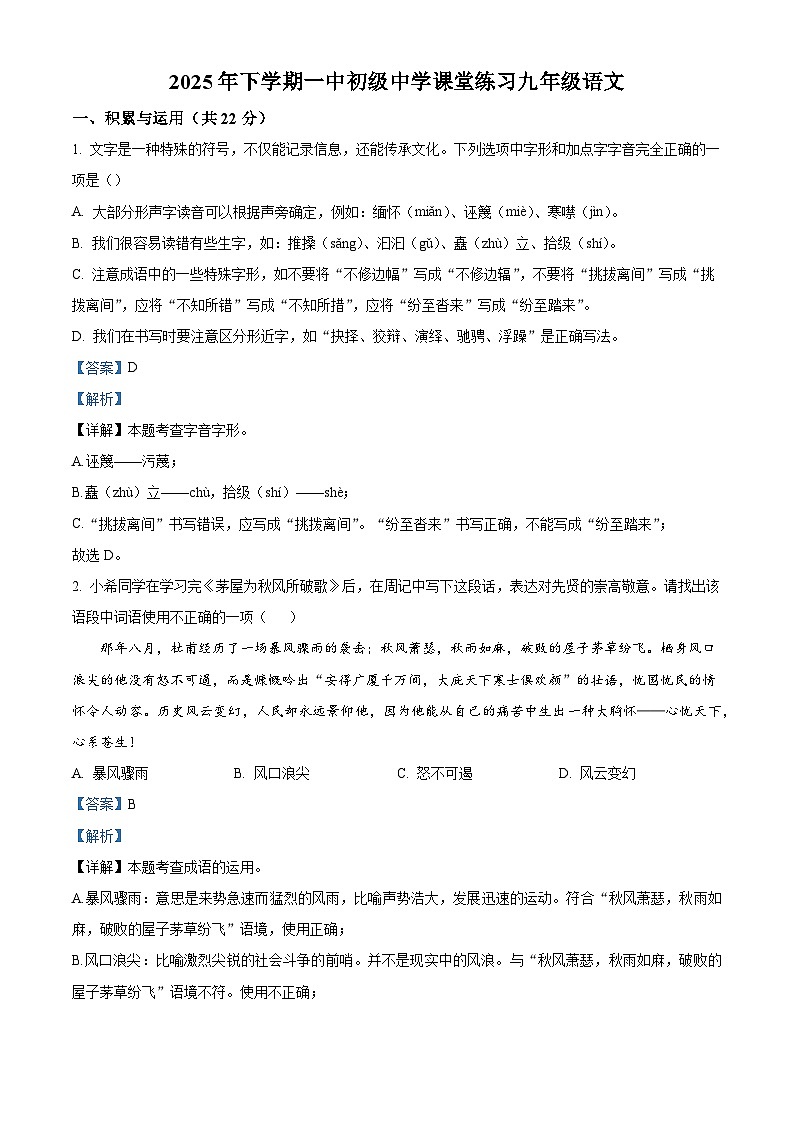 湖南省长沙市一中初级中学2025-2026学年九年级上学期开学考试语文试题（含答案）第1页