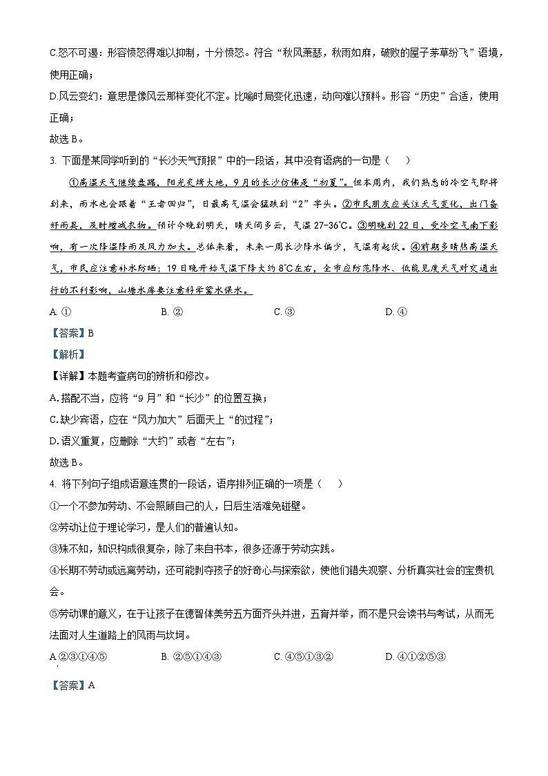 湖南省长沙市一中初级中学2025-2026学年九年级上学期开学考试语文试题（含答案）第2页