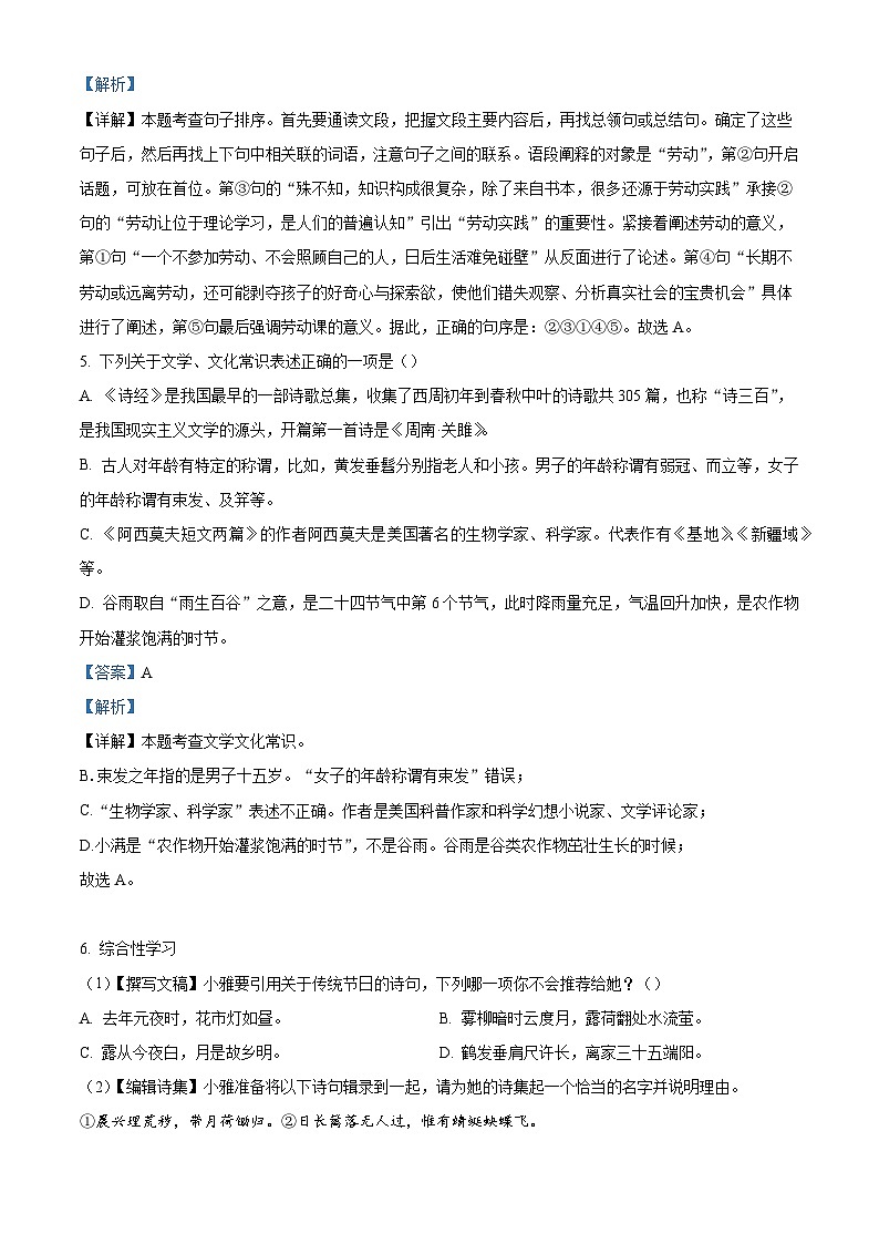 湖南省长沙市一中初级中学2025-2026学年九年级上学期开学考试语文试题（含答案）第3页