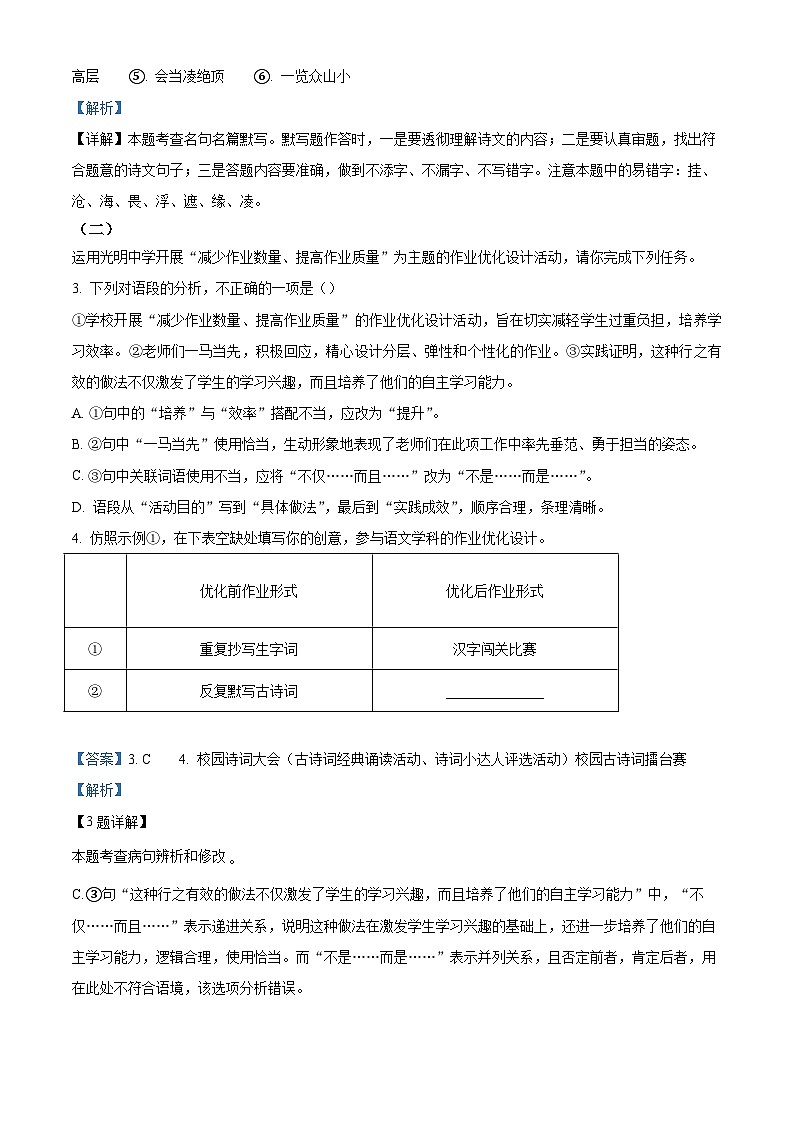 湖南省长沙市长郡雨花外国语学校2025-2026学年九年级上学期入学考试语文试题（含答案）（解析版）第2页