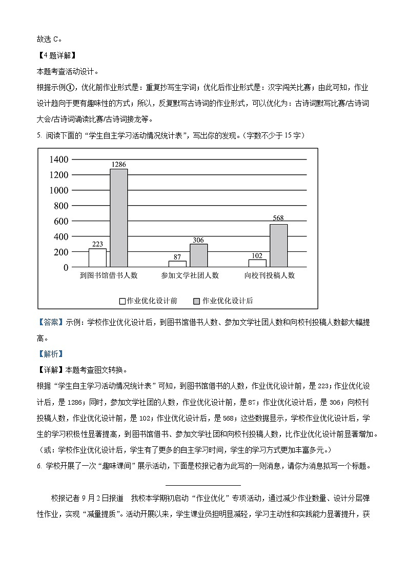湖南省长沙市长郡雨花外国语学校2025-2026学年九年级上学期入学考试语文试题（含答案）（解析版）第3页