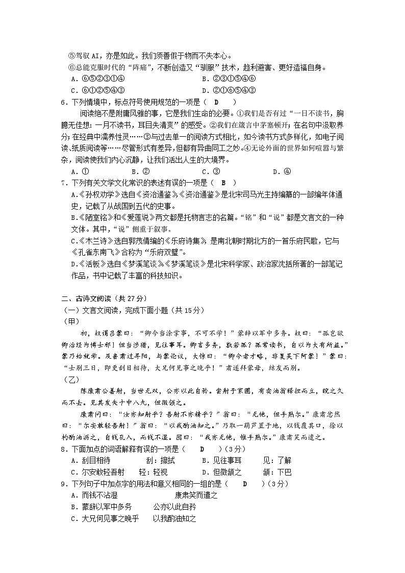 四川省南充市陈寿中学2025-2026学年八年级上学期开学考试语文试题（含答案）第2页
