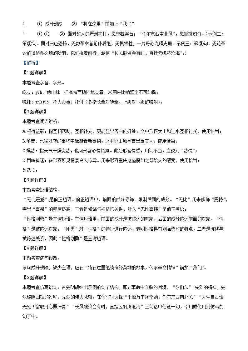 广西南宁市第四十七中学2025-2026学年八年级上学期开学考试语文试题（含答案）第2页