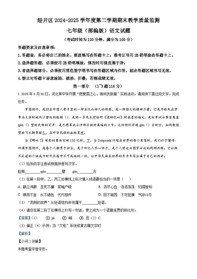 河北省张家口市高新技术产业开发区2025-2026学年八年级上学期开学考试语文试题（含答案）第1页